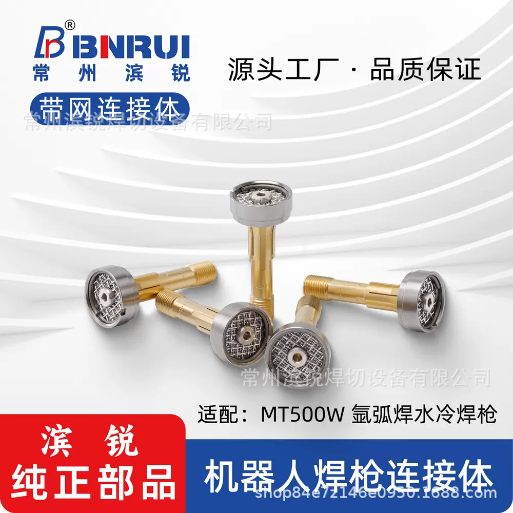 焊接机器人MT500W焊枪配件带网连接体水冷导流件高效冷却高效散热