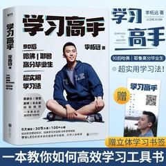【新華書店正規版書籍】学習の達人である李遠著は学習方法を学んで本を高めます。
