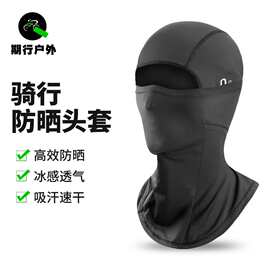 夏季防晒骑行头套钓鱼冰丝透气速干全脸面罩机车头盔吸汗内衬头套