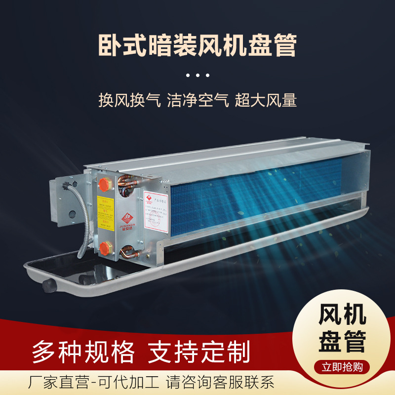 卧式暗装风机盘管FP-136WA风管机组暗装盘管机8号空调机现货