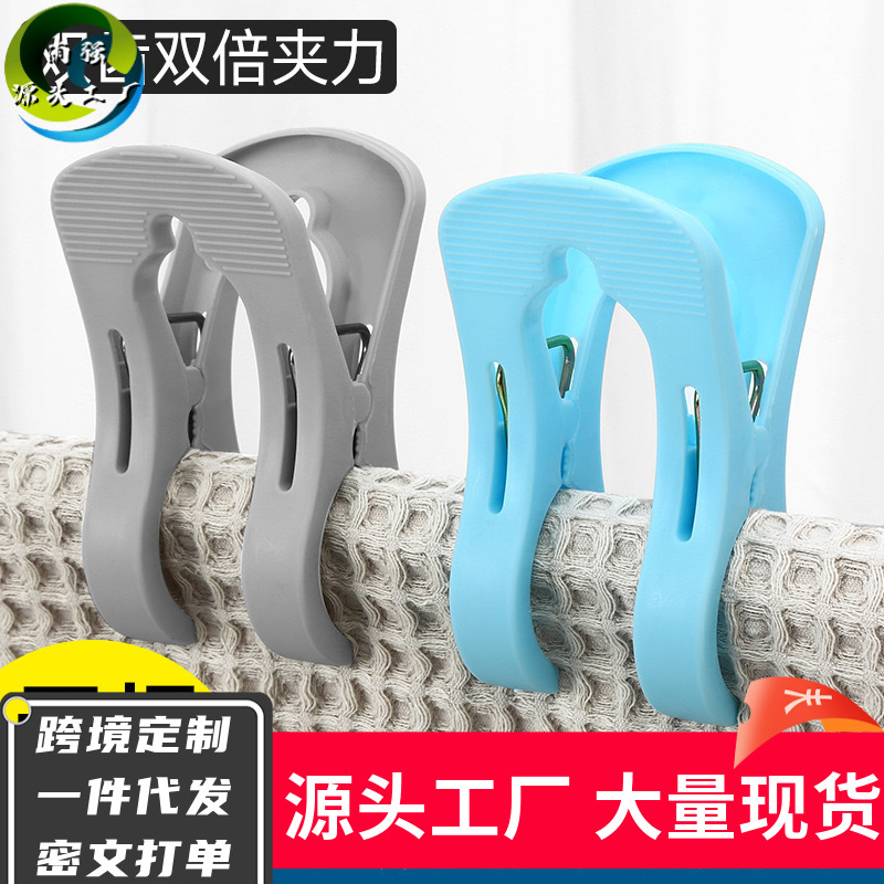 Wholesale household large clothes clip drying quilt clip windproof clip multifunctional fixed plastic clothes clip drying