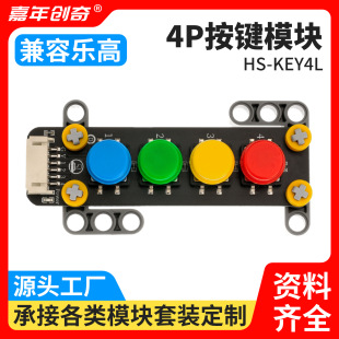 Four-bit analog button module 4-bit independent button electronic module single chip microcomputer I/O external expansion board button