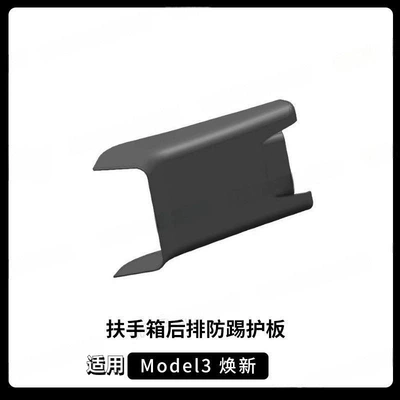 Conditioning Outlet, Chair back anti-kick pad - suitable-for-24-25-new-version-of-model-3-armrest-box-rear-anti-kick-guard