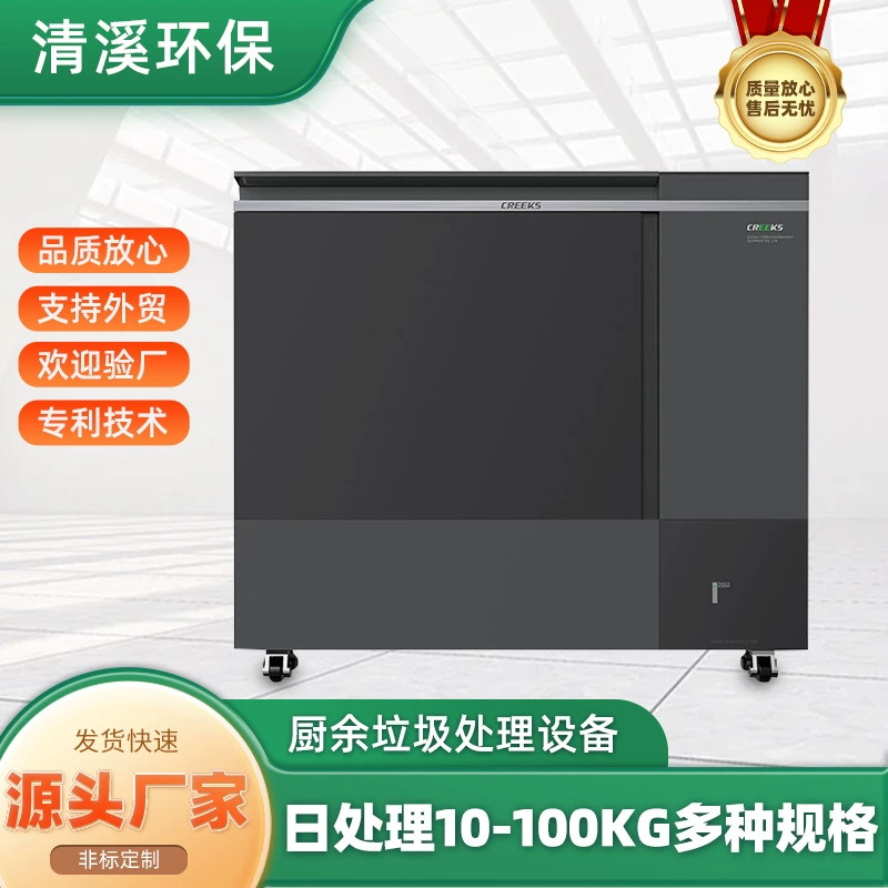 Компостная машина, машина для уменьшения, интегрированное оборудование для обработки кухонных отходов, интеллектуальная коммерческая обработка кухонных отходов, съемная