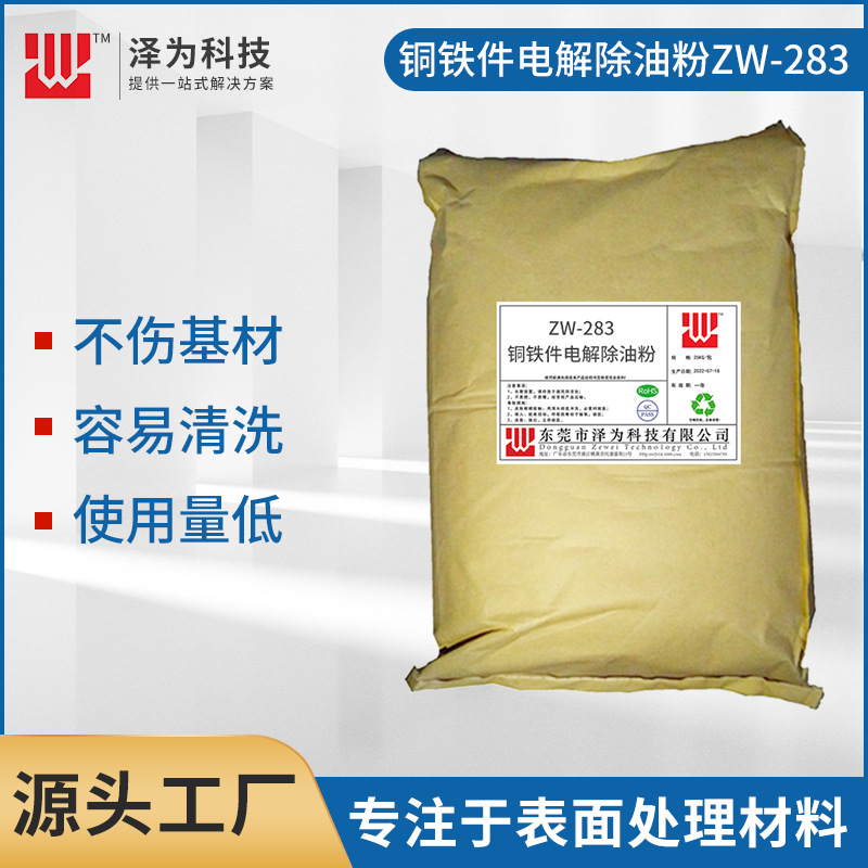 供铜铁件电解除油粉超声波化学除油粉脱脂粉脱脂剂除油剂高效除油