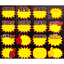 爆炸贴超市价格标签大号广告纸展示牌新款网红标价签