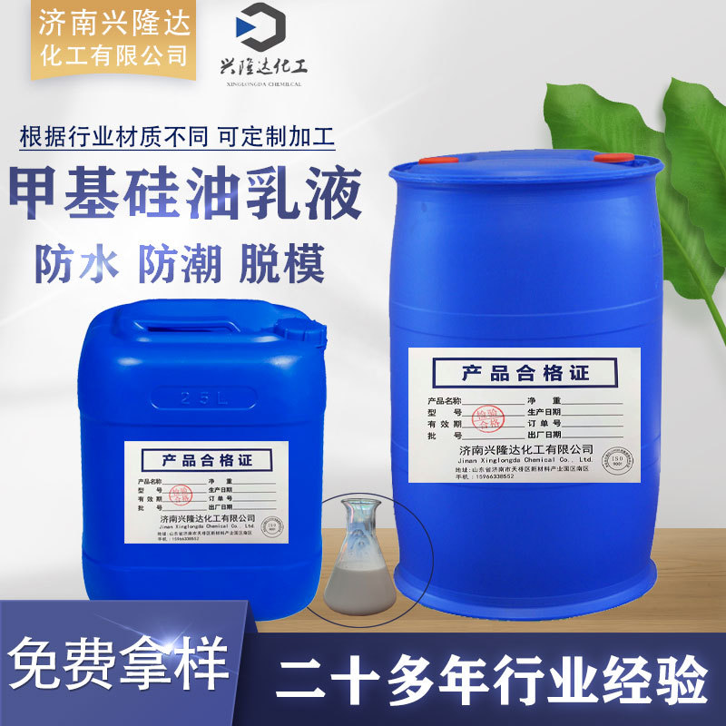 甲基硅油乳液 柔软剂塑料轮胎用脱模剂有机硅乳液 甲基硅油乳液