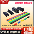 SY-1低压热缩电缆附件1KV电缆终端头五指套二三四五芯热缩电缆头