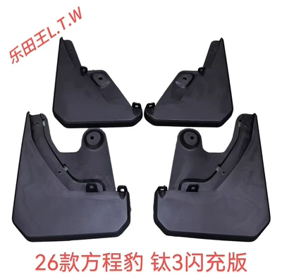 Mudguard — Seal Sea Lion fender - 26fangchengbao-titanium-3-fast-charging-versionthickened-and-anti-freeze