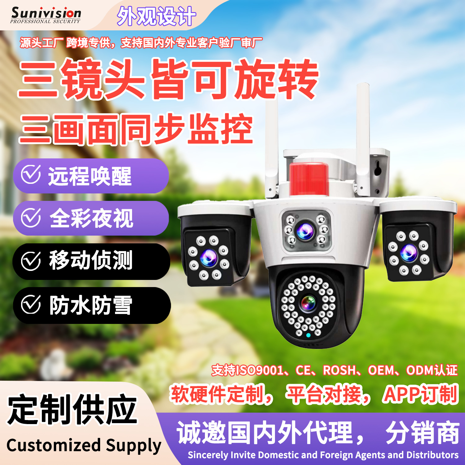 跨境三镜头三画面无线wifi监控器户外全景远程夜视高清监控摄像头