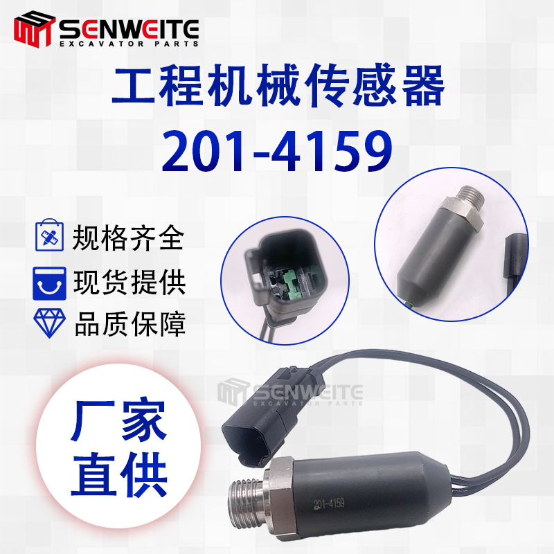 工程机械配件履带式推土机D5G/D3G/D9/D6XE 201-4159压力开关组件