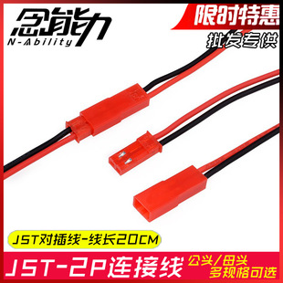 JST���往2P�B�Ӿ� LED��ĸ���^����Դ���B�Ӿ����^���Ӿ�20CM