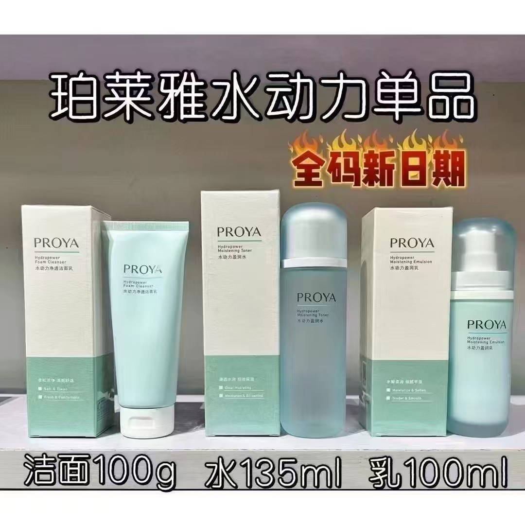 珀莱雅水动力水乳霜套装护肤品洁面乳爽肤水保湿乳液盈润套盒正品