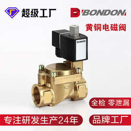BONDON宝得二位二通常开黄铜不锈钢膜片式电磁阀水阀先导式