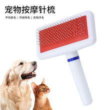宠物梳子皮草小白梳不锈钢针梳狗狗猫咪白色塑料手柄猫梳子宠物梳