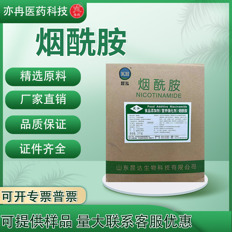Ready Supply of Food Grade Nicotinamide Vitamin B3 Vb3 Vitamin Feed Grade Nicotinamide at Good Price