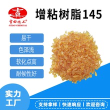 吉田BJ05季戊四醇酯化而成軟化點高粘合劑用松香改性增粘樹脂145