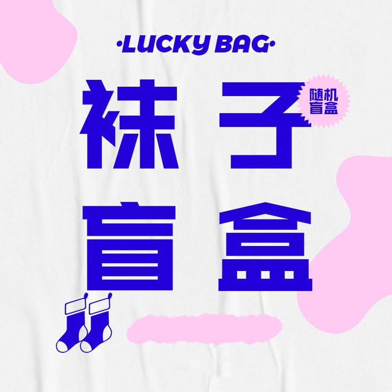 5 Pairs of Random Premium Socks for 1 Yuan, Lucky Sock Blind Box, Versatile Breathable Socks from Zhuji, Export and Domestic Sales Models for Men and Women 5 Pairs of Random Premium Socks for 1 Yuan, Lucky Sock Blind Box, Versatile Breathable Socks from Zhuji, Export and Domestic Sales Models for Men and Women