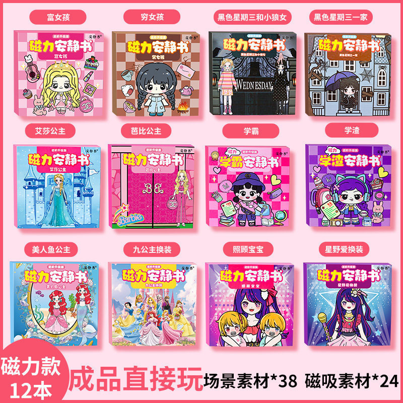 Rich Girl Poor Girl Magnetic Quiet Book Rich Lady Princess Dress up Strong Magnetic Stickers Creative Toy Gift DIY