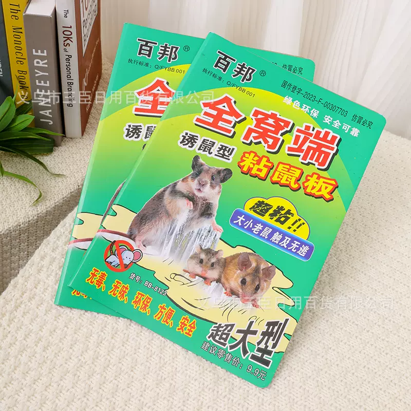 全窝端粘鼠板 特大号34*24CM大尺寸超强粘力沾鼠捕鼠贴黏鼠板批发