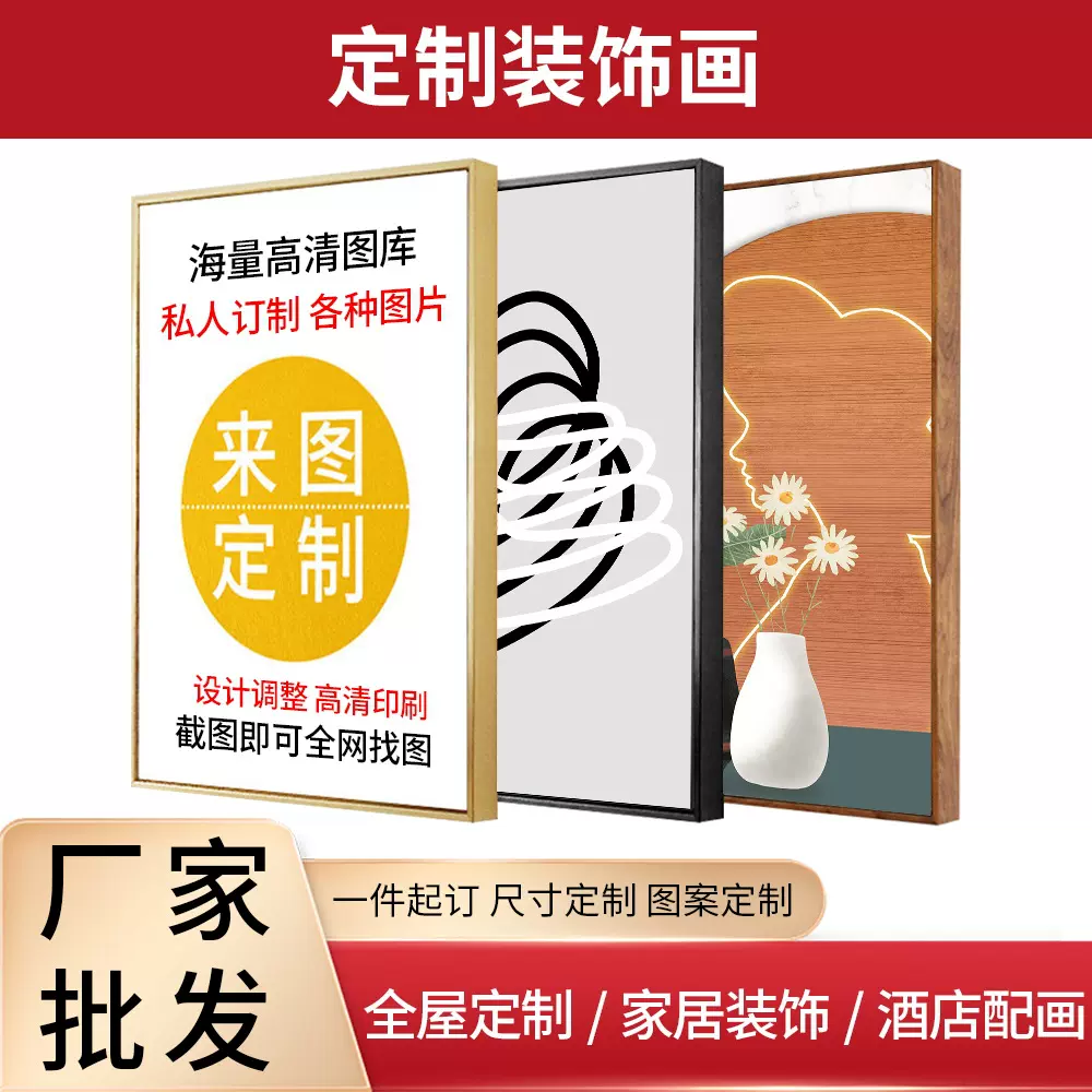 【定制装饰画】来图一件定制墙画油画各种挂画客厅餐厅沙发背景画