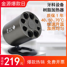 牙科树脂加热器口腔材料光固化寒天琼脂碧必兰温度40、50、70可调