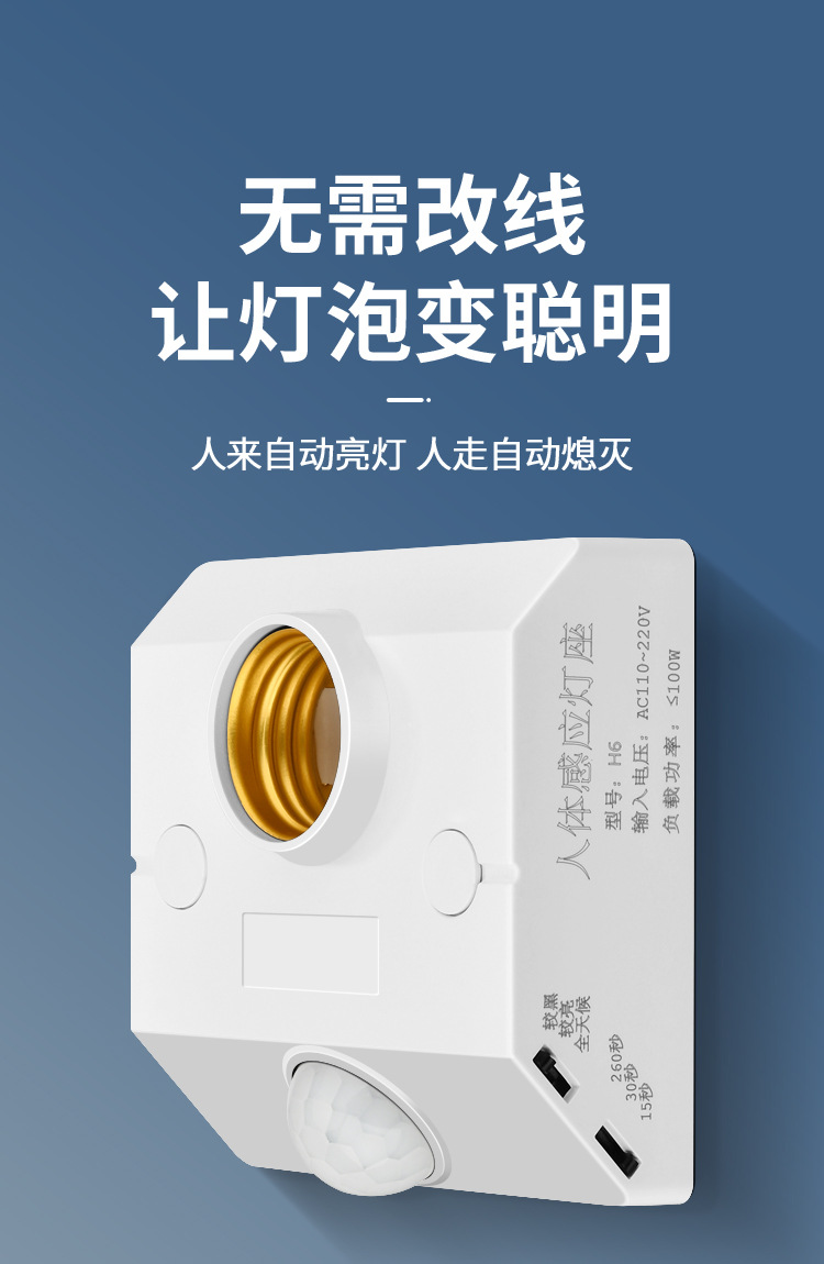 新款人体感应螺口灯座_01.jpg