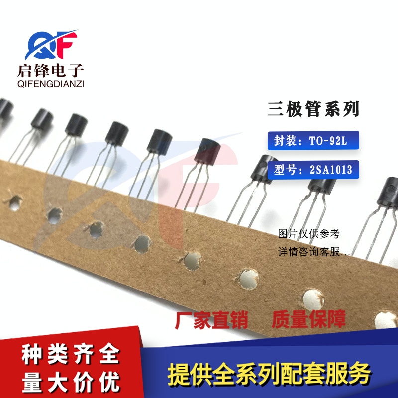 直插三极管2SA1013 A1013 1A160V封装TO-92L编带 NPN音频功放对管