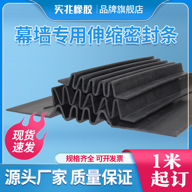 风琴式胶条波浪型橡胶止水带幕墙防水缓冲W型桥梁伸缩缝密封条
