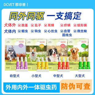 Nafepyridaben Dog Anthelmintic Drug Internal and External Repellent All-In-One Dog External Drops for Pets