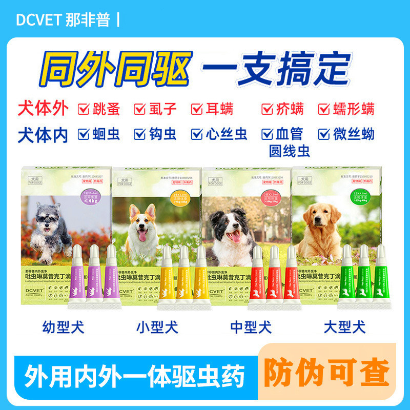 Nafepu Cat and Dog Deworming Medicine Internal and External Deworming All-In-One Drops Pet Kitten Flea Dog Ear Mite