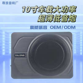 车载大功率超薄超重低音汽车音响低音炮有源10寸车载低音炮音箱