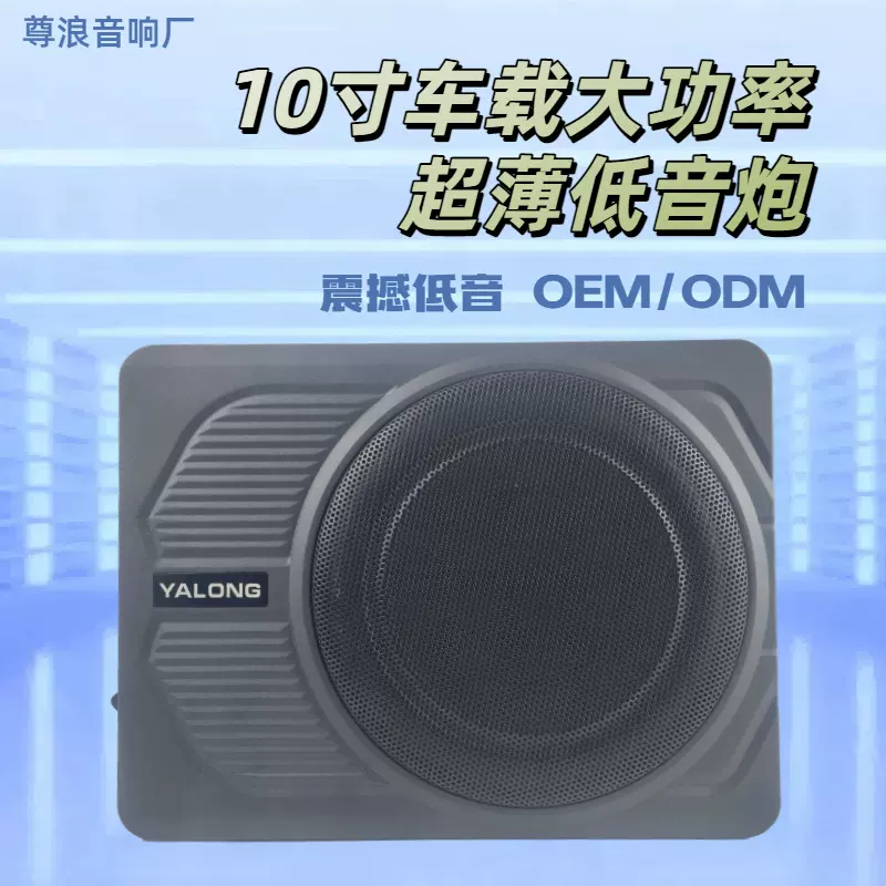 车载大功率超薄超重低音汽车音响低音炮有源10寸车载低音炮音箱