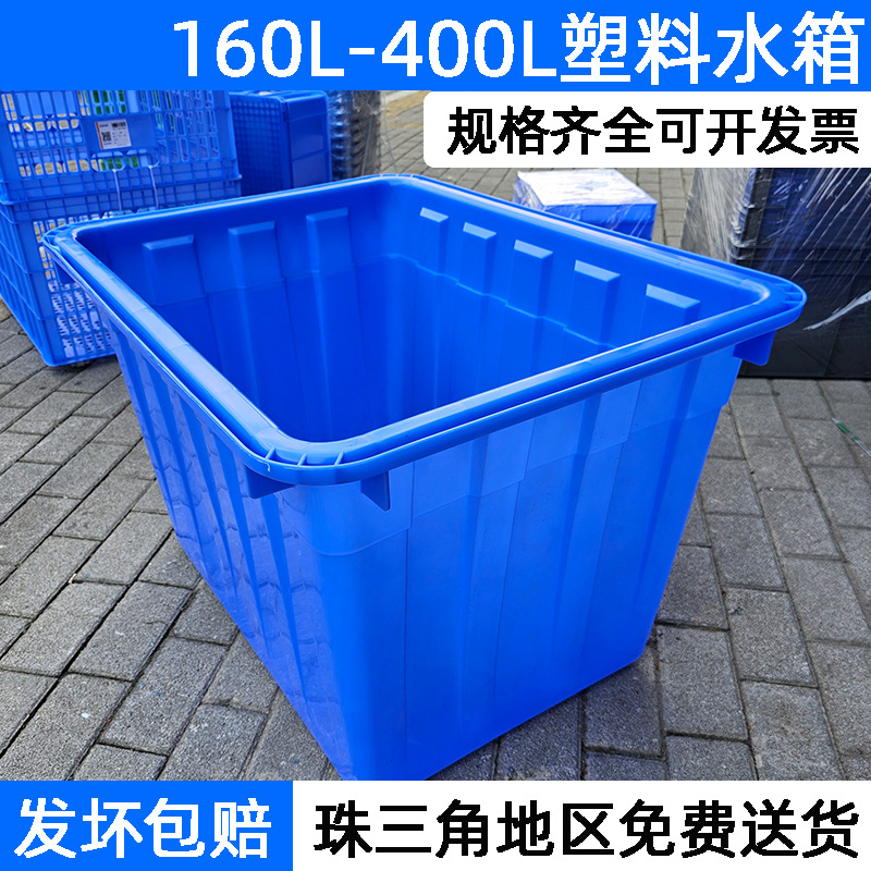 蓝色塑料箱水箱可带盖160L/200/300/400升大号水产养殖箱储水箱
