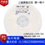 三星正品222k0603电容