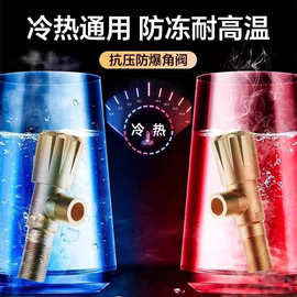 全铜角阀三角阀浴室冷热水通用阀门开关4分水阀加厚铜加厚三角阀