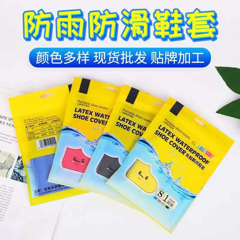乳胶鞋套旅游防水防尘重复利用加厚耐磨防水橡胶鞋套雨天男女鞋套