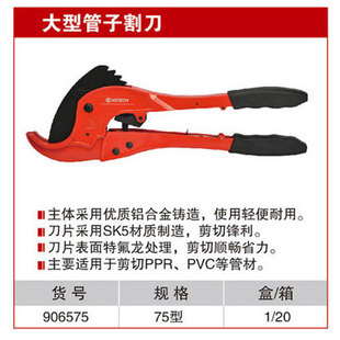 Naishi large PVC pipe cutter 75 type PVC pipe scissors plastic pipe scissors 906575