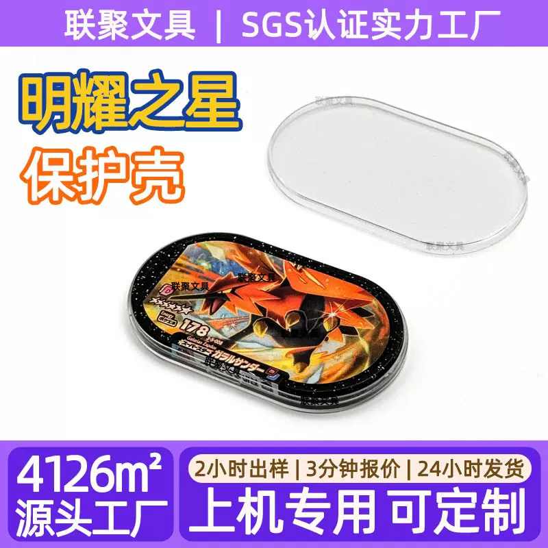 明耀之星圆角卡牌保护套宝可梦胶囊卡可上机胶囊型Mezastar保护壳