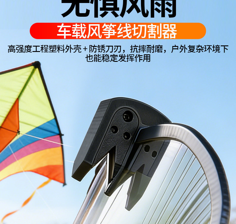 Motorcycle Riding Anti-Kite Line Cutter Windproof Anti-Cut Device Electric Vehicle Modification Universal Accessory