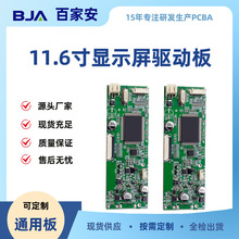 �@ʾ���Ӱ� ȫ��p2�V��TFT܇�dLVDS����11.6�� LED��Ļ�·��