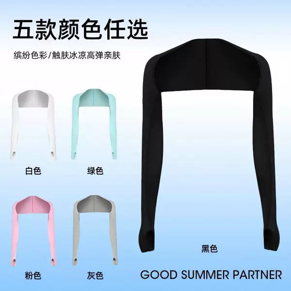 Good Mood Sun Protection Shawl Sleeves Outdoor Men's and Women's Sports Cooling Cycling One-Piece Shoulder Sleeves Sun Protection Cooling Sleeves