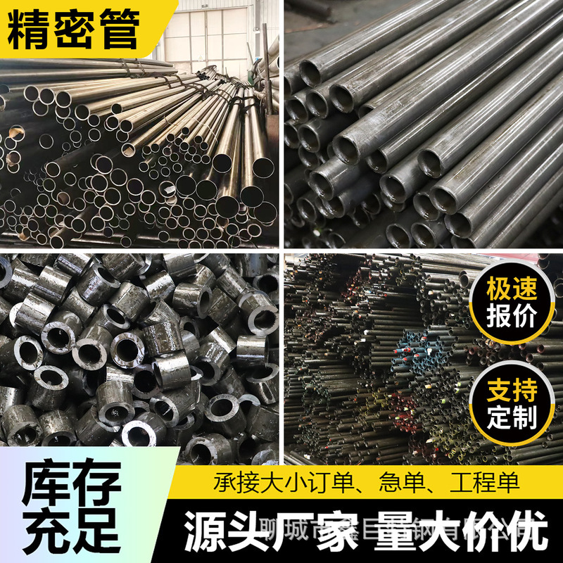Precision Seamless Pipes 6-100mm, Complete Range of Specifications, Thin and Thick Wall Bright Finish Pipes 20 # 45 # 40Cr42Crmo Cutting