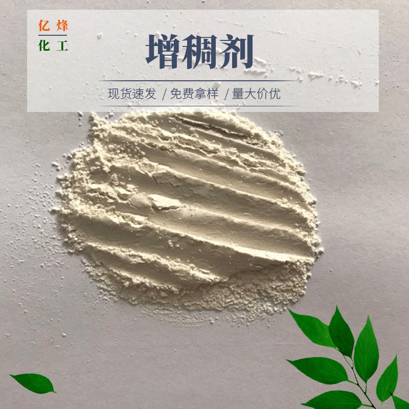 供应 触变增稠剂 水性触变增稠剂  透明增稠剂