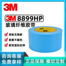 3M8899HP蓝色高强度薄膜胶带冰箱电器可彻底剥离固定玻璃纤维胶带