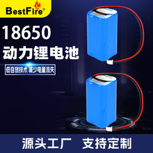 Bestfire 18650两并两串2000毫安7.4V加板出线充电锂电池厂家直销