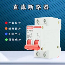 电动车直流断路器开关DC保险电闸12V2P防漏电过欠压微型高分断