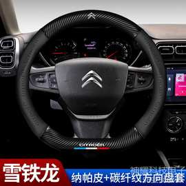 适用雪铁龙真皮方向盘套凡尔赛C5XC6C3-XR天逸C5AIRCROSS把套时尚