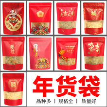 年货糖果包装袋红色喜庆加厚自封食品塑料瓜子开心果干果花生袋子