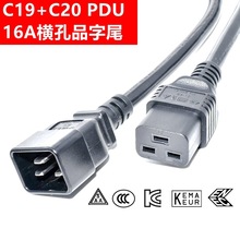 C19C20延長線彎頭16A橫孔品字尾PDU UPS螞蟻神馬服務器電源插頭線